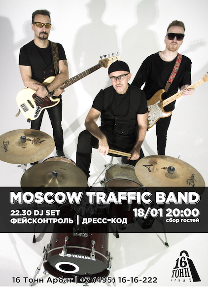 Афиша Moscow Traffic Band